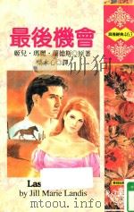 最后机会（1997 PDF版）