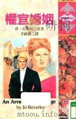 权宜婚姻（1997 PDF版）