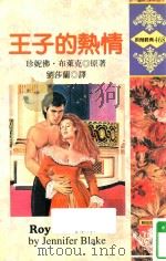 王子的热情（1997 PDF版）