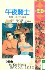 午夜骑士（1997 PDF版）