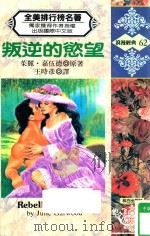 叛逆的欲望（1986 PDF版）