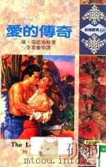 浪漫经典  爱的传奇（1992 PDF版）