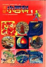汉声小百科  一月的故事  1（1984 PDF版）