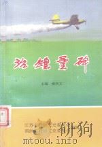 治蝗丰碑（1995 PDF版）