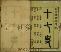 史记  百三十卷（1575 PDF版）