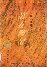 第五颗星（1996 PDF版）