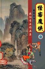 怪客魔侠  1（1999 PDF版）