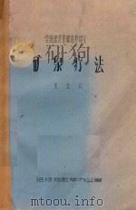 矿泉疗法（ PDF版）