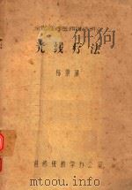 超声波疗法（ PDF版）