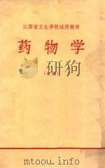 药物学（1972 PDF版）