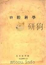 口腔科学（1974 PDF版）