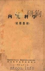 内儿科学（1972 PDF版）