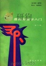 兽医免疫学入门  第2版（1986 PDF版）