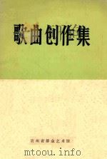 歌曲创作集（1973 PDF版）
