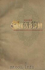 临床泌尿外科X线诊断纲要 1961 PDF电子版封面 周性明编著