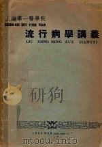 流行病学讲义（1963 PDF版）