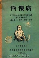 佝偻病（1963 PDF版）