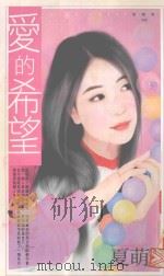 爱的希望（ PDF版）