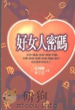 好女人密码（1999 PDF版）
