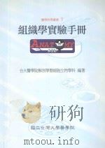 组织学实验手册（1999 PDF版）