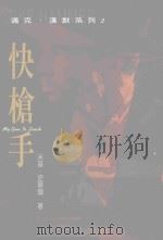 快枪手（1997 PDF版）