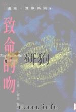 致命的吻（1998 PDF版）