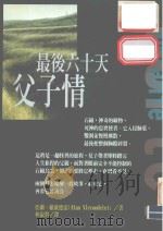 最后六十天父子情（1999 PDF版）