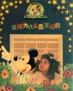 夜晚为什么是黑暗的（1996 PDF版）