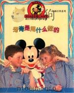 牙膏是用什么做的（1996 PDF版）