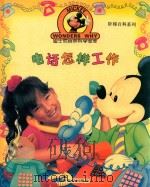 电话怎样工作（1996 PDF版）