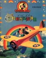 彩虹的尽头在哪里（1996 PDF版）