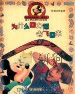 为什么回力镖会飞回来（1996 PDF版）