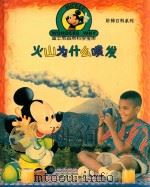 火山为什么喷发（1996 PDF版）