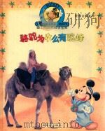 骆驼为什么有驼峰（1996 PDF版）