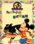 为什么小狗喜欢咬拖鞋（1996 PDF版）