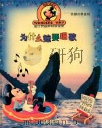 为什么鲸要唱歌（1996 PDF版）