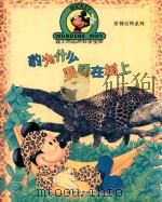 豹为什么要睡在树上（1996 PDF版）