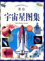 图绘宇宙星图集（1995 PDF版）