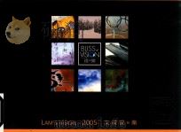 LAM'S VISION 2005文杰视与乐 PDF电子版封面 林文乐