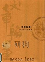 文章翰墨  陈章汉书法题刻（ PDF版）