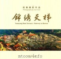 锦绣天梯（ PDF版）