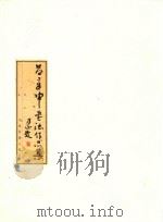 吕章申书法作品集（ PDF版）