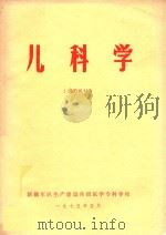 外科学（1975 PDF版）