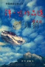 许一鸣作品选（1998 PDF版）
