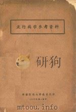 流行病学参考资料（1963 PDF版）
