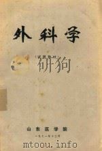 外科学（1971 PDF版）