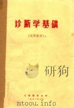 诊断学基础（1972 PDF版）