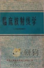 临床放射线学（1974 PDF版）