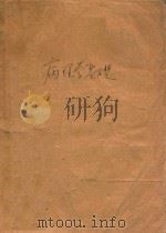 病理学基础（1961 PDF版）