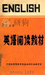 英语阅读教材（1984 PDF版）